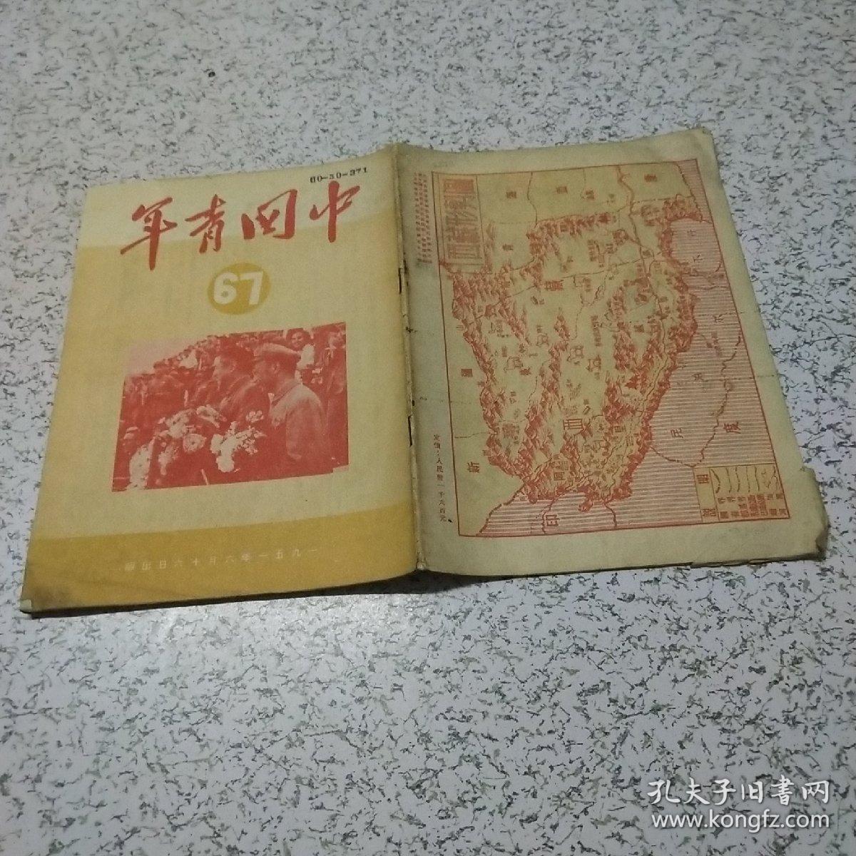 中国青年1951年第67期