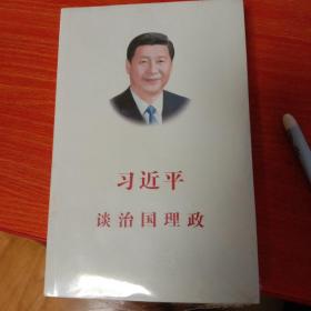 习近平谈治国理政