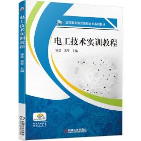 二手正版电工技术实训教程 容慧 机械工业出版社