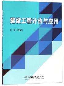 ★建设工程计价与应用