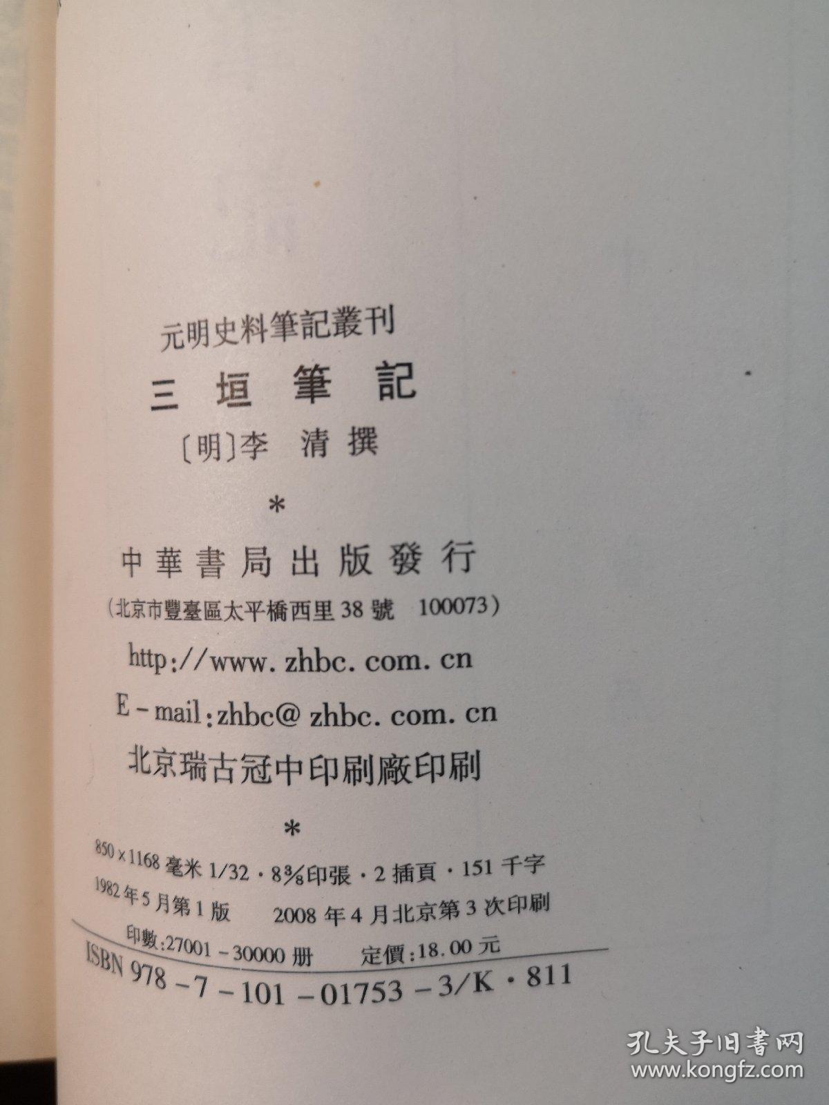 三垣笔记
