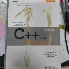 C++ Primer 中文版（第 5 版）