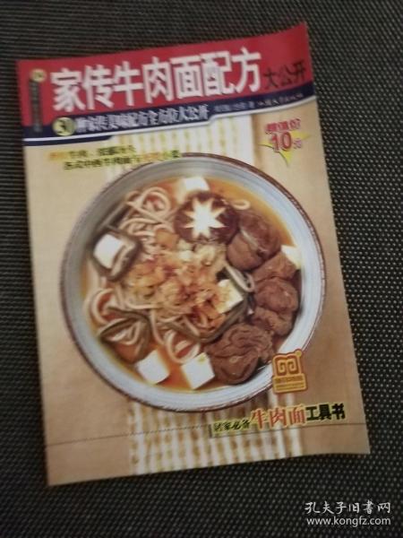 家传牛肉面配方大公开(30种家传美味配方全方位大公开)