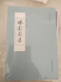 清代别集丛刊：海珊诗钞注 (毛边) 愚庵小集 贺涛文集 赖古堂集 塔影园集 5种5册全