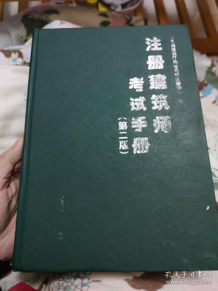 注册建筑师考试手册