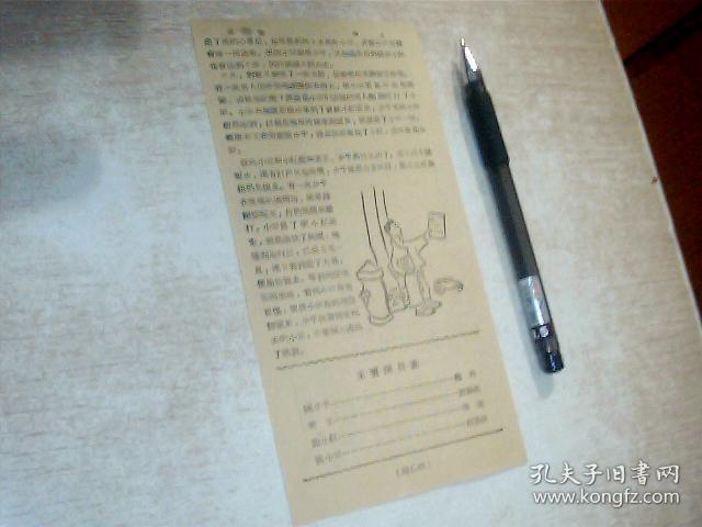 50年代 电影说明《马路天使》17.5 × 9.5 cm（货号盒子里）