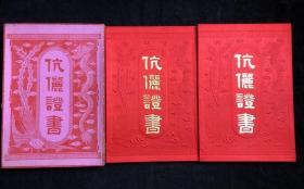 盒装  1950年 结婚证 一对  内页丝绸精裱，特色手绘，保存完好。书法漂亮，印章字迹清 ，带两枚印花税票，带新郎新娘致谢词。