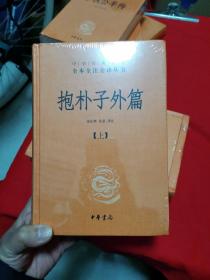 抱朴子外篇（上下）--中华经典名著全本全注全译丛书