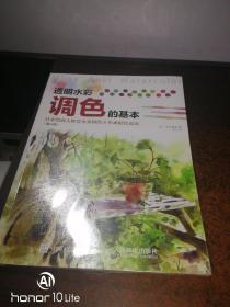 透明水彩调色的基本：日本绘画大师青木美和的8色系配色要诀（修订版）