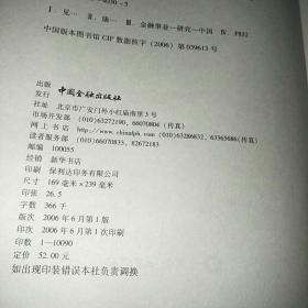 见证中国金融