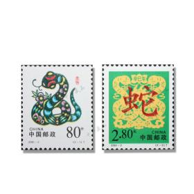 2001年第二轮蛇生肖邮票套票