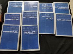 在历史的缠绕中解读知识与思想(全2册)上下人文译丛10册合售