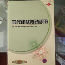 现代机械传动手册（第二版）