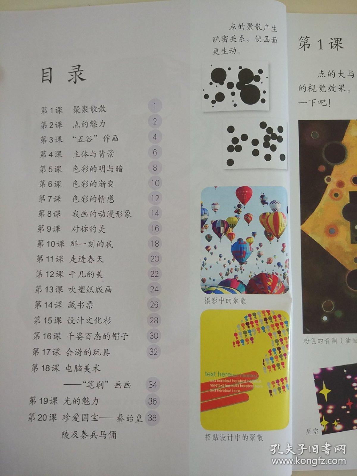 小学美术课本小学四年级下册美术课本