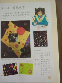 小学美术课本小学四年级下册美术课本