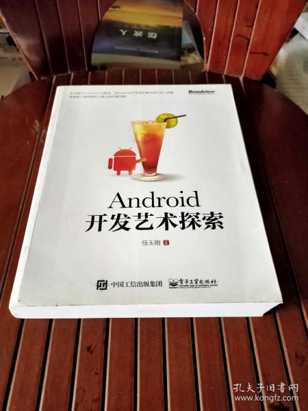 Android开发艺术探索