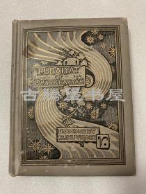 1894年英文原版  /《鲁拜集》 Rubaiyat of omar khayyam