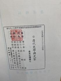 清代史学与史家