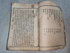 首现版本，清宣统元年1909年，基督教文献《新约全书》巨厚一册全，书中有各类圈点，如图所示，天头处有注释。大美国圣经会，官话和合。