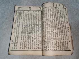 首现版本，清宣统元年1909年，基督教文献《新约全书》巨厚一册全，书中有各类圈点，如图所示，天头处有注释。大美国圣经会，官话和合。