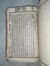 首现版本，清宣统元年1909年，基督教文献《新约全书》巨厚一册全，书中有各类圈点，如图所示，天头处有注释。大美国圣经会，官话和合。