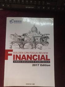 高顿财经美国注册会计师考试辅导教材系列（2017）financial