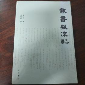 载书飘流记（自藏正版  塑封全新）