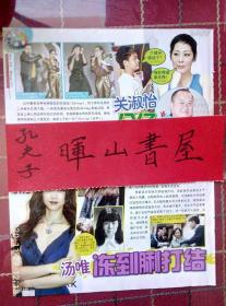 关淑怡汤唯彩页