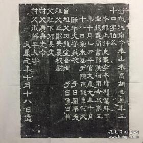 晋 河南令泰山秦高胡母  志铭拓片