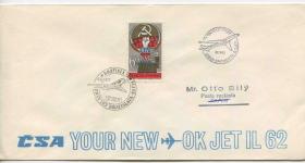 捷克斯洛伐克邮票 1971年 布拉迪斯拉发-索非亚首航 纪念封FDC-H-01 DD