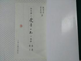 徐志摩《爱眉小札》真迹线装编号本（全二册）/上海古籍出版社1999年一版一印  印1000部