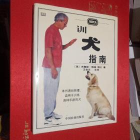 训犬指南