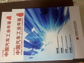 2020年版中国汽车工业年鉴快报  行业综述，大事记，统计数据