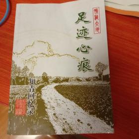 足迹心痕(情植大地)