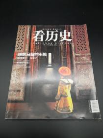 看历史2012年1月刊 总第22期 跌落马背的王族