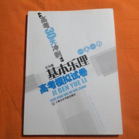 “高考30天冲刺”一天一卷：基本乐理高考模拟试卷