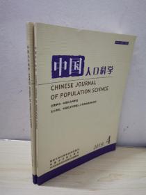 中国人口科学2019年第3、4期