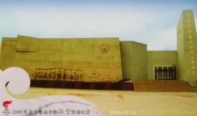 2008北京奥运火炬瑞金传递、第29届奥林匹克运动会会徽邮资明信片、中央革命根据地历史博物馆、雕塑、毛泽东、红色