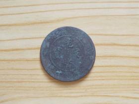 老铜元，光绪元宝，每元当钱十文—B328
