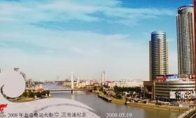 2008北京奥运火炬宁波传递、第29届奥林匹克运动会会徽邮资明信片、甬江特大桥、斜拉桥、铁路悬索桥