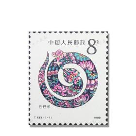 1989年第一轮蛇生肖邮票单枚