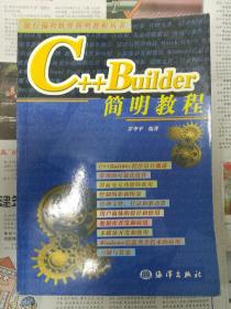 C++ Builder简明教程