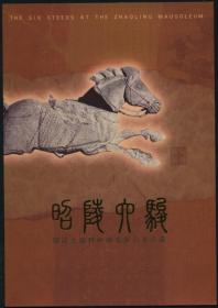 中国 2001 六骏小版 (带原装折）
