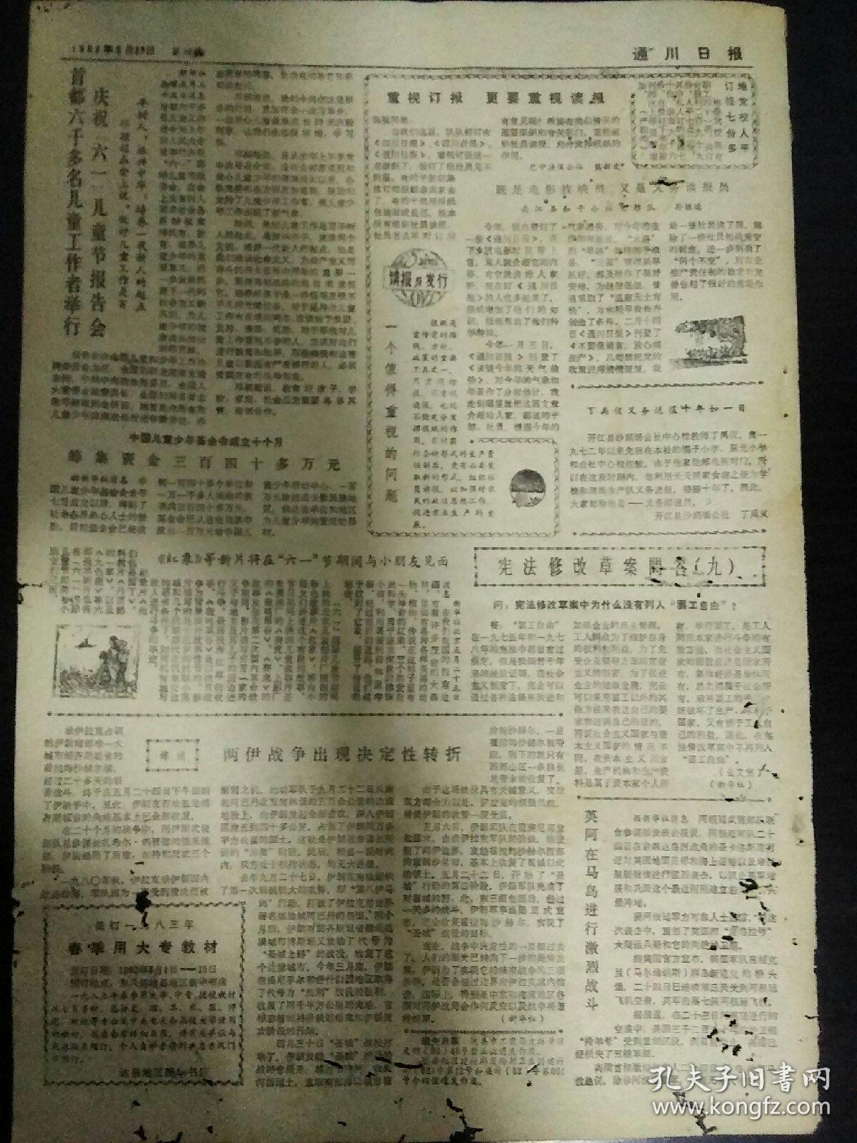 通川日报1982年5月27日（8开四版）
确保夏粮丰收安全入库；
沙滩公社四大队林业生产迅速发展；