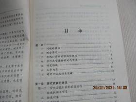 唐代武官选任制度初探