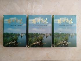 中国历史文化名城系列------《扬州市志》----虒人荣誉珍藏