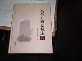 昌邑广播影视志（1950-2019）                                V190