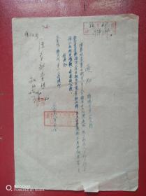 1954年绍兴市人民政府卫生科通知（1张，）