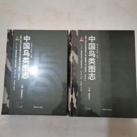 国鸟类图志（上卷）：非雀形目（下卷）：雀形目 (上下2本合售 )