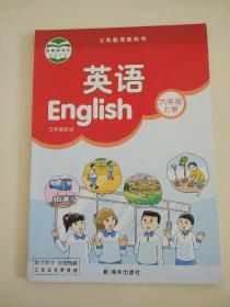 小学英语课本六年级上册英语课本译林版